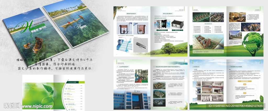 綠色未來，科技繪卷 環(huán)保新科技產(chǎn)品畫冊圖文設(shè)計全解析